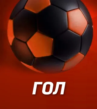 Игра Гол в Слотокинг казино